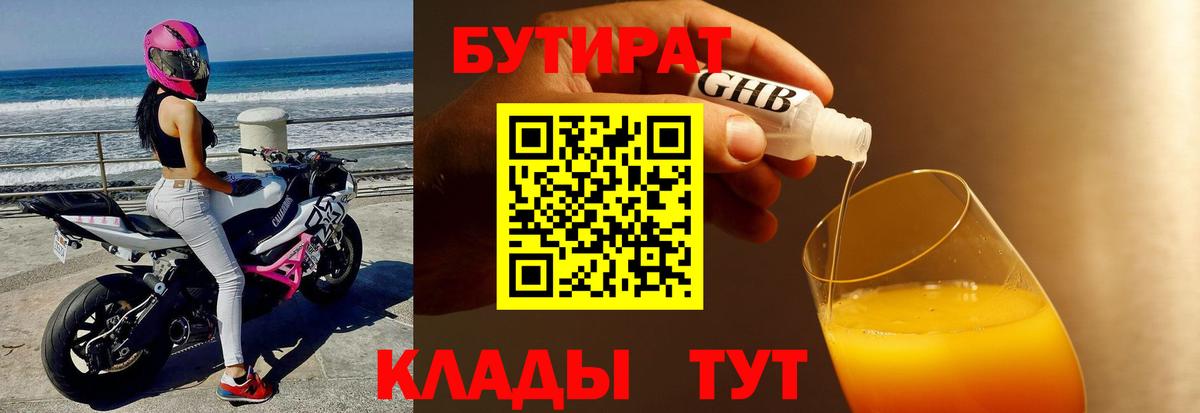 Бутират жидкий экстази  Вход с VPN  Новоуральск 